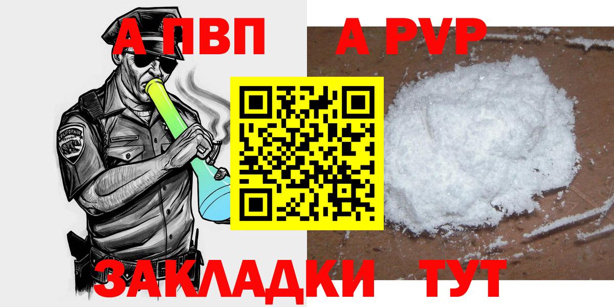 A-PVP Crystall Саянск