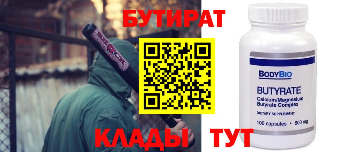 БУТИРАТ буратино  Вход с VPN  Саянск 