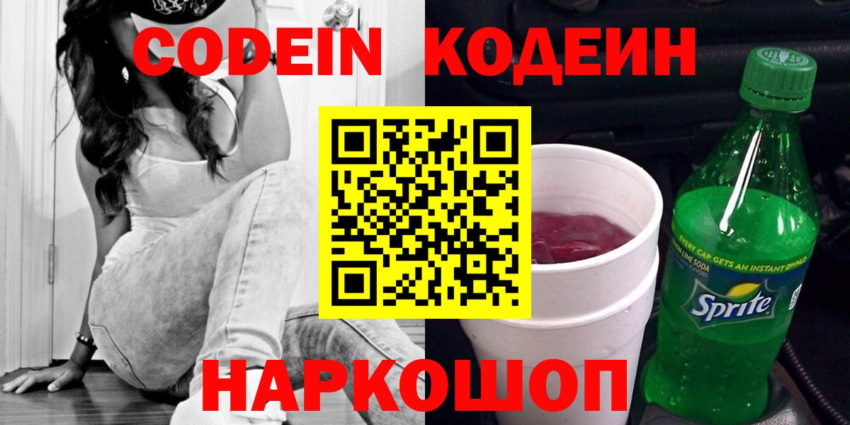 Codein напиток Lean (лин)  Вход с VPN  Саянск  Codein Purple Drank 