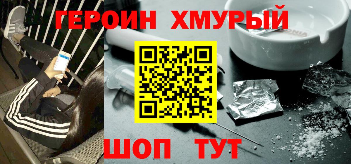 ГЕРОИН  Вход с VPN  Саянск  Героин гречка 