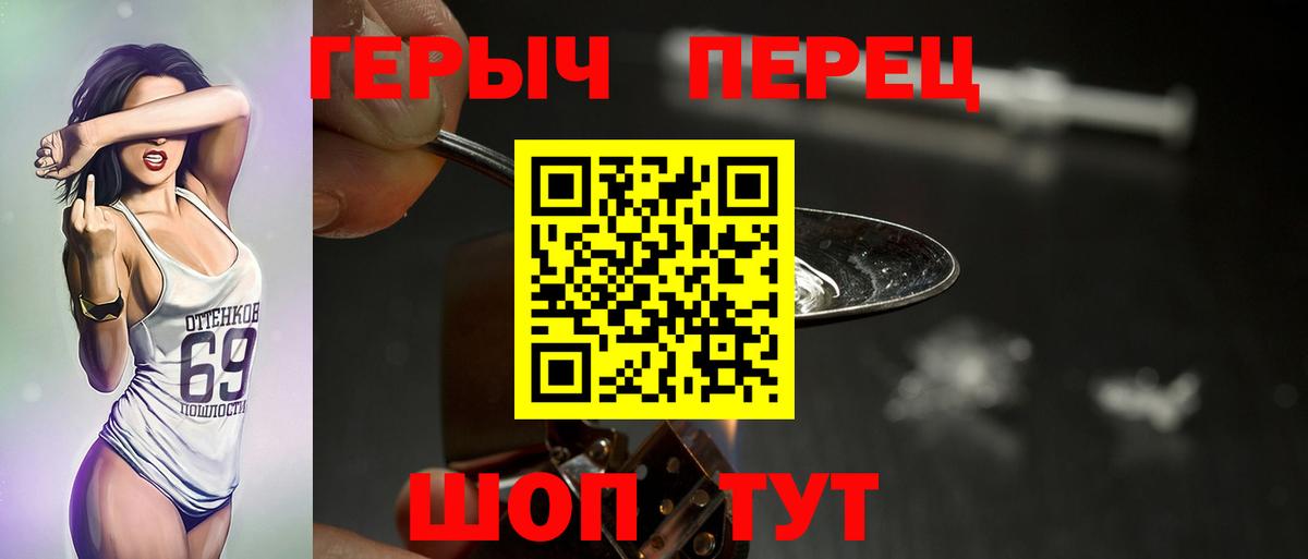 ГЕРОИН герыч Саянск