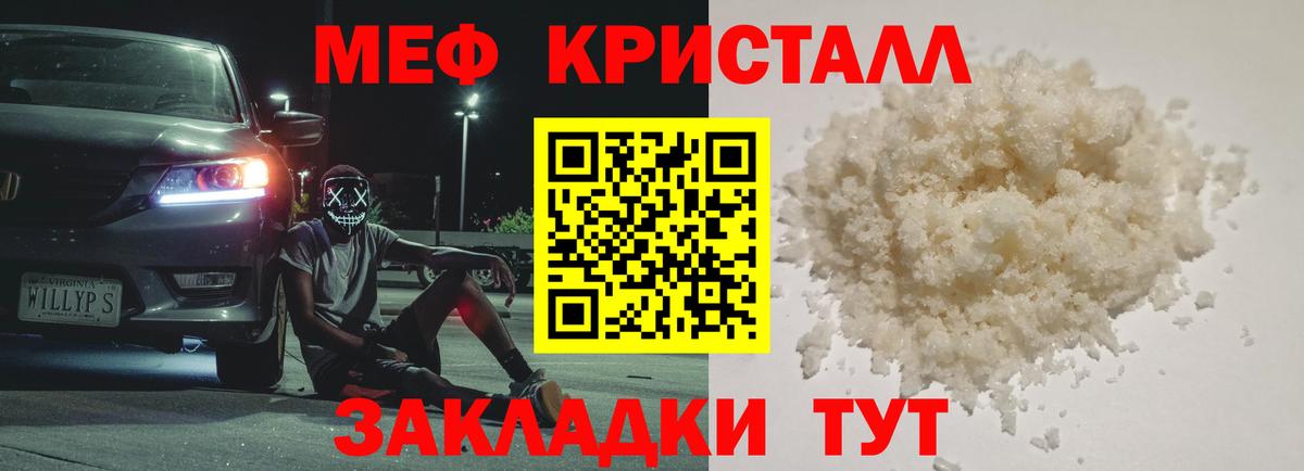 Саянск  МЕФ mephedrone  МЕФ mephedrone  Меф  Вход с VPN 
