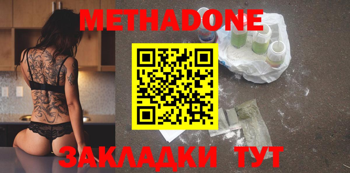 Метадон мёд Саянск