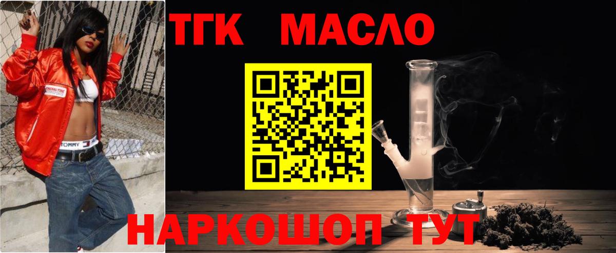 ТГК гашишное масло Саянск